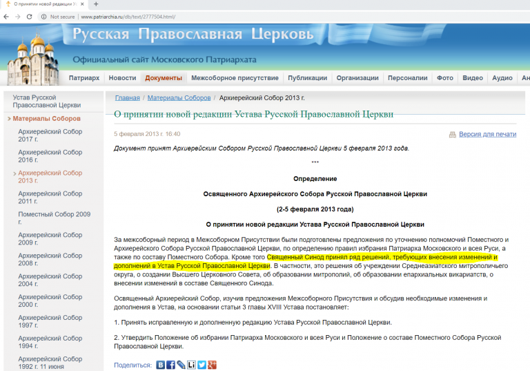 Рпсц устав. Устав церкви. устав русской православной церкви. устав рпц. устав православного прихода рпц.